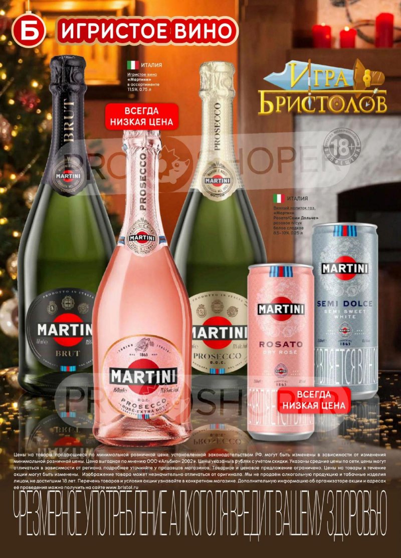 Каталог Бристоль с 9 декабря 2025 по 12 января 2026 года страница 18 Каталог Бристоль с 9 декабря 2025 по 12 января 2026 года страница 18