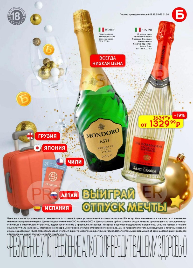 Каталог Бристоль с 9 декабря 2025 по 12 января 2026 года страница 19 Каталог Бристоль с 9 декабря 2025 по 12 января 2026 года страница 19