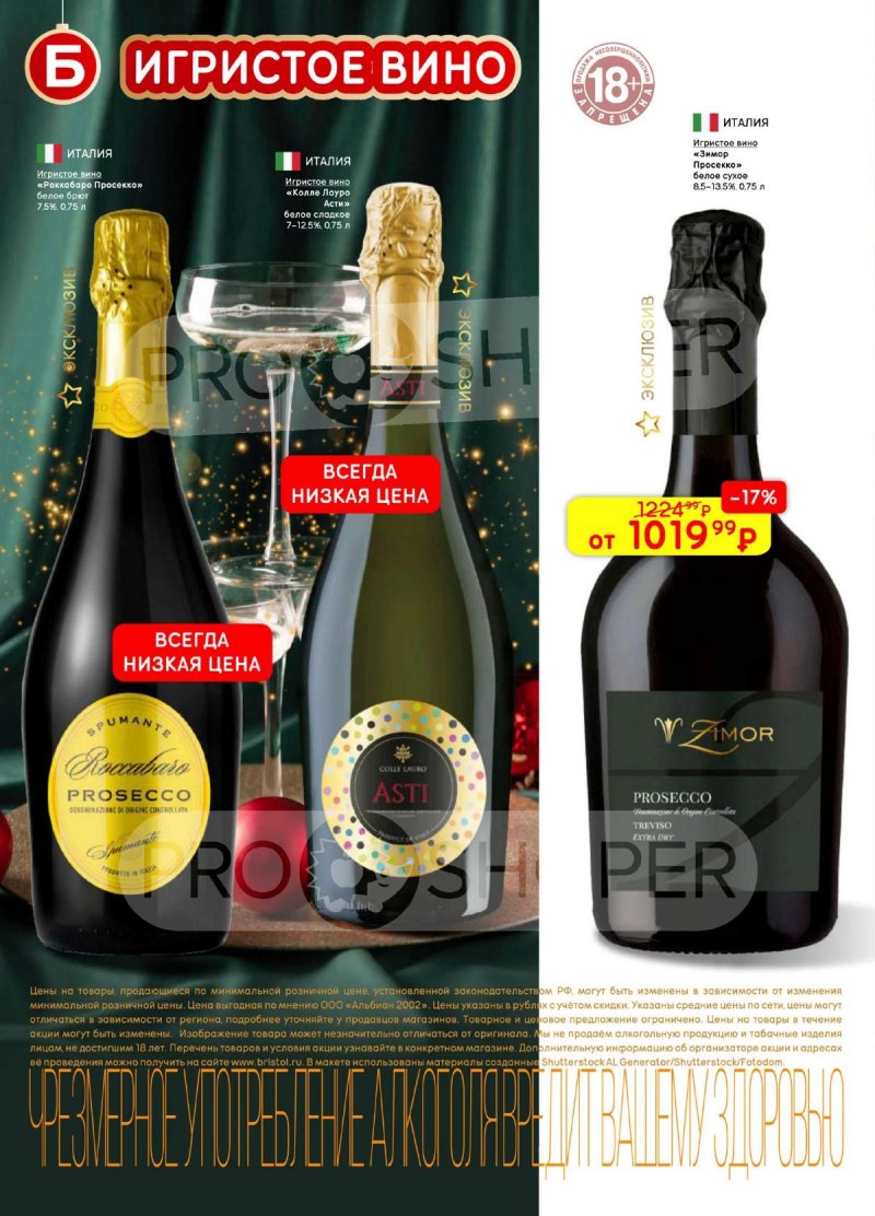 Каталог Бристоль с 9 декабря 2025 по 12 января 2026 года страница 20 Каталог Бристоль с 9 декабря 2025 по 12 января 2026 года страница 20