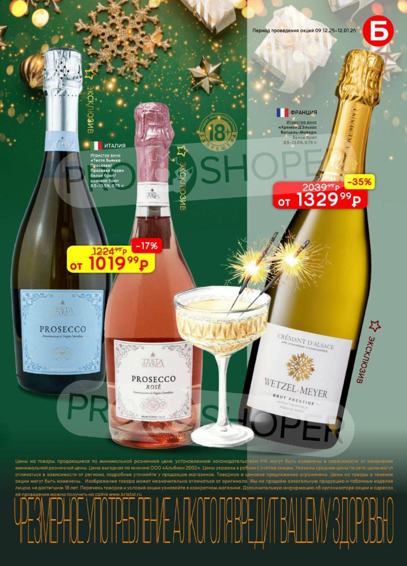 Каталог Бристоль с 9 декабря 2025 по 12 января 2026 года страница 21 Каталог Бристоль с 9 декабря 2025 по 12 января 2026 года страница 21