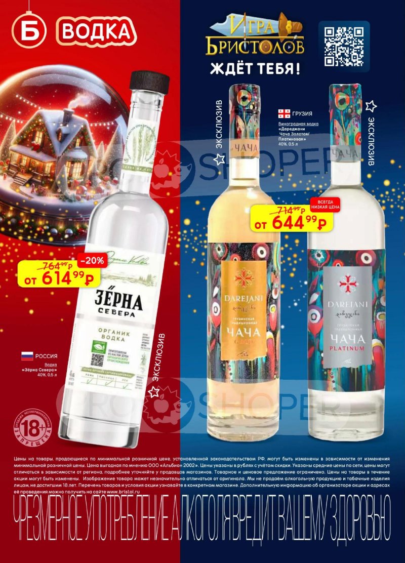 Каталог Бристоль с 9 декабря 2025 по 12 января 2026 года страница 24 Каталог Бристоль с 9 декабря 2025 по 12 января 2026 года страница 24