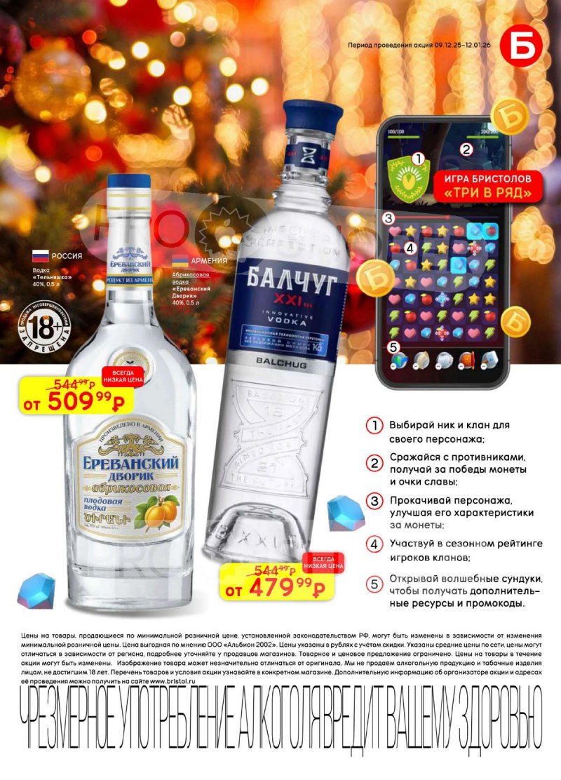 Каталог Бристоль с 9 декабря 2025 по 12 января 2026 года страница 25 Каталог Бристоль с 9 декабря 2025 по 12 января 2026 года страница 25