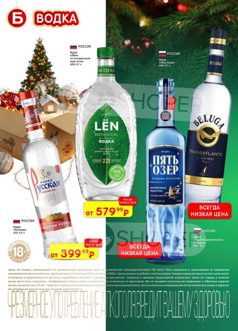 Каталог Бристоль с 9 декабря 2025 по 12 января 2026 года страница 26 Каталог Бристоль с 9 декабря 2025 по 12 января 2026 года страница 26