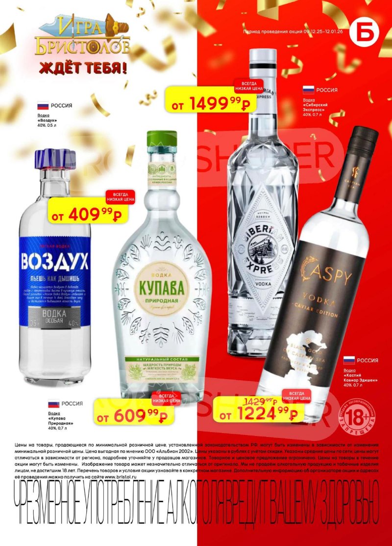 Каталог Бристоль с 9 декабря 2025 по 12 января 2026 года страница 27 Каталог Бристоль с 9 декабря 2025 по 12 января 2026 года страница 27