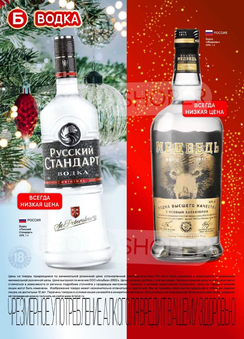 Каталог Бристоль с 9 декабря 2025 по 12 января 2026 года страница 28 Каталог Бристоль с 9 декабря 2025 по 12 января 2026 года страница 28