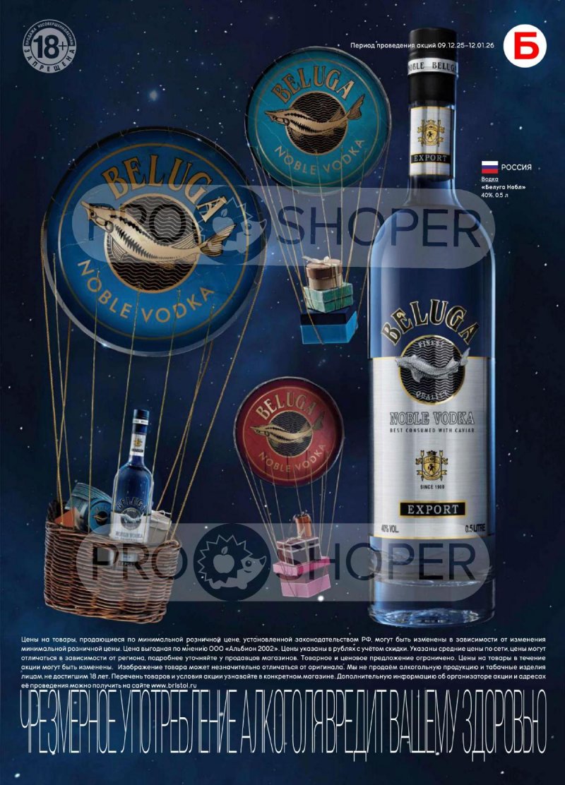 Каталог Бристоль с 9 декабря 2025 по 12 января 2026 года страница 29 Каталог Бристоль с 9 декабря 2025 по 12 января 2026 года страница 29