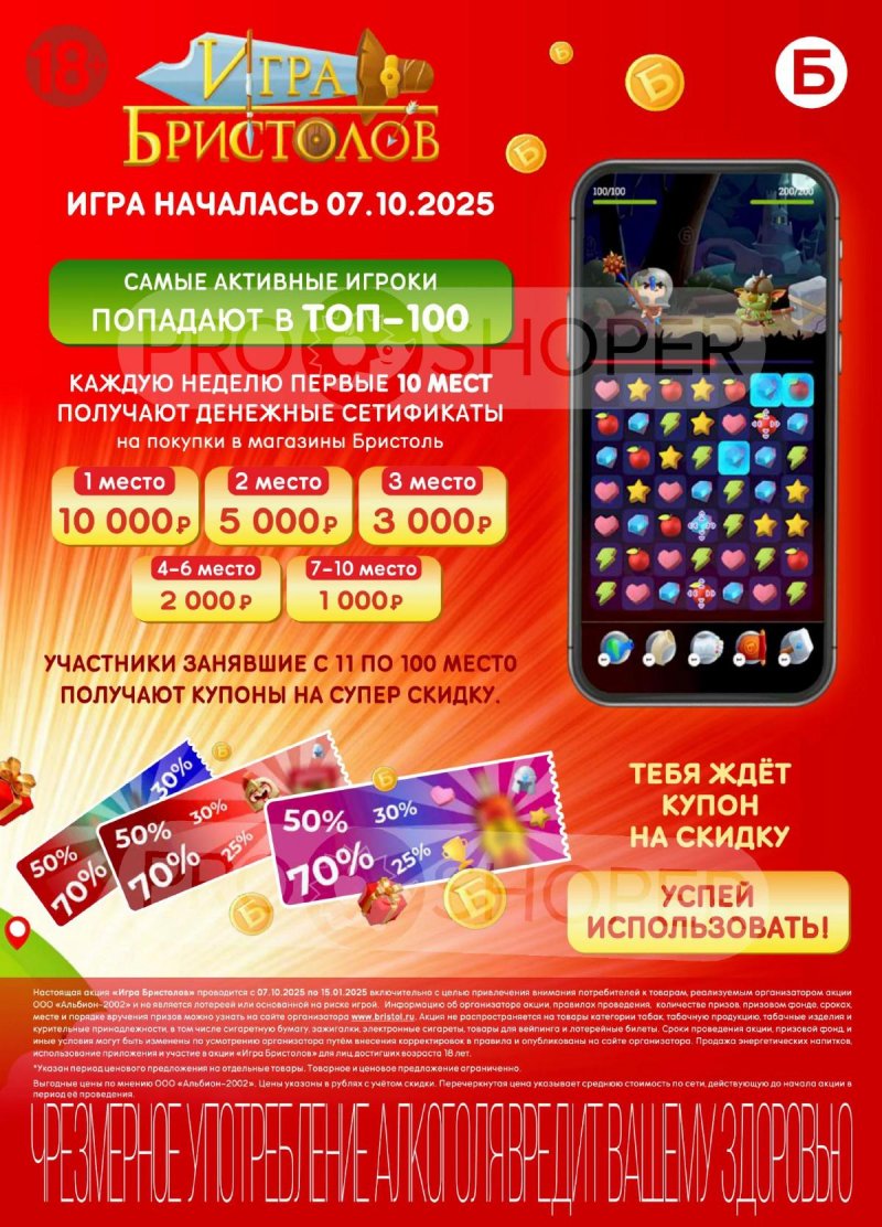 Каталог Бристоль с 9 декабря 2025 по 12 января 2026 года страница 3 Каталог Бристоль с 9 декабря 2025 по 12 января 2026 года страница 3