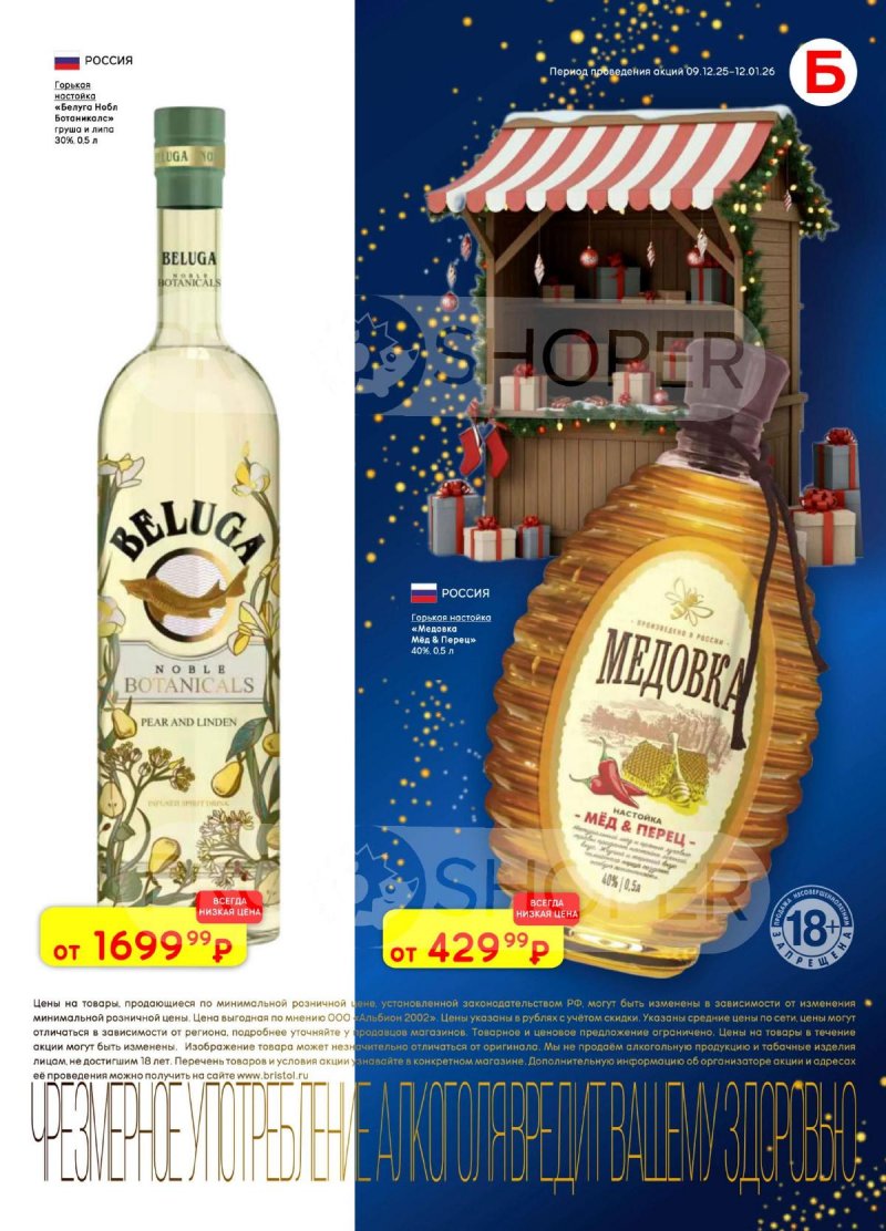 Каталог Бристоль с 9 декабря 2025 по 12 января 2026 года страница 31 Каталог Бристоль с 9 декабря 2025 по 12 января 2026 года страница 31