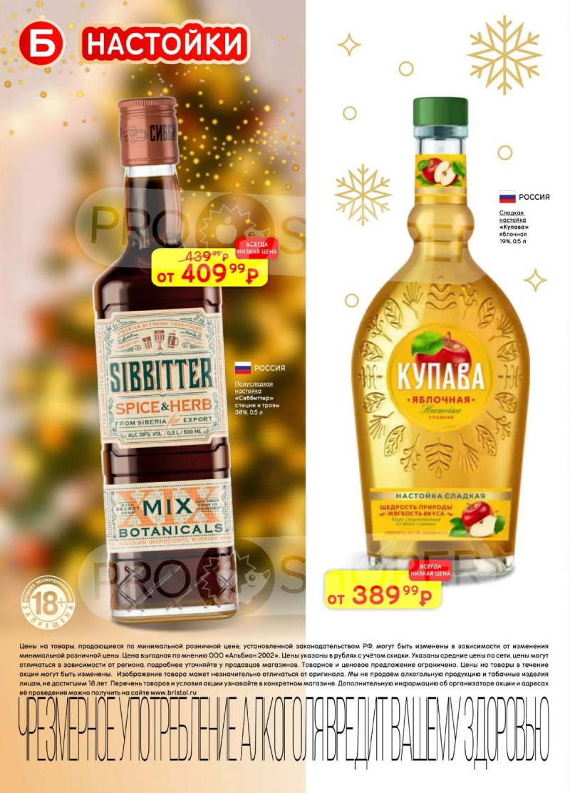 Каталог Бристоль с 9 декабря 2025 по 12 января 2026 года страница 32 Каталог Бристоль с 9 декабря 2025 по 12 января 2026 года страница 32