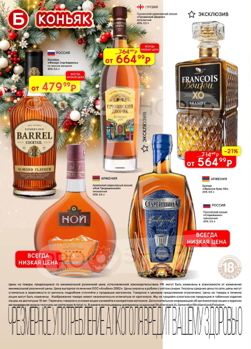 Каталог Бристоль с 9 декабря 2025 по 12 января 2026 года страница 34 Каталог Бристоль с 9 декабря 2025 по 12 января 2026 года страница 34