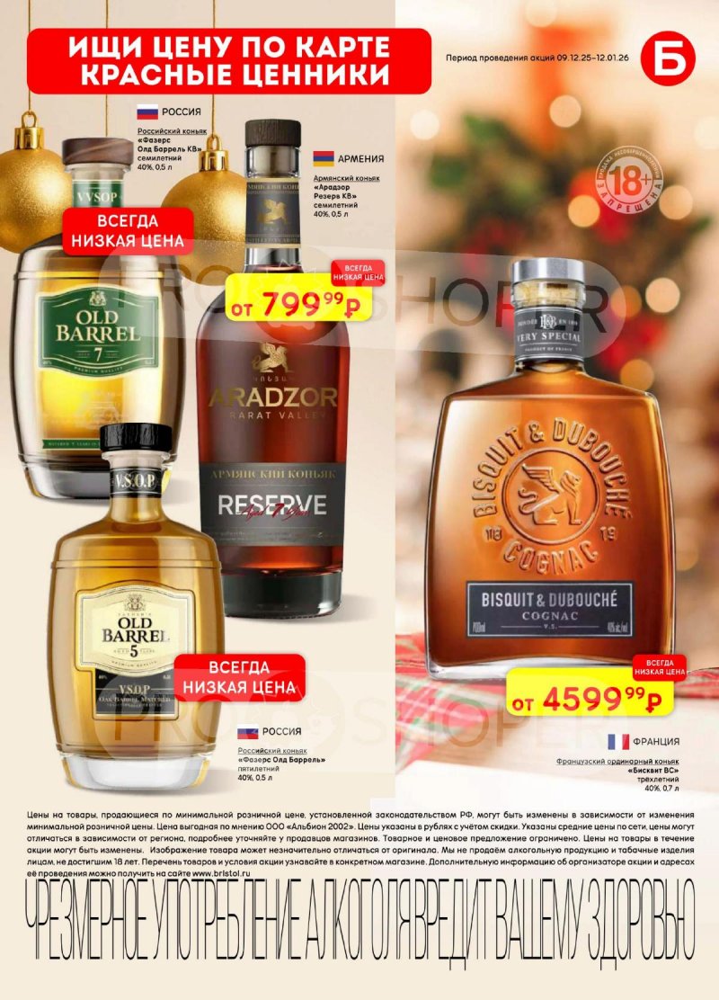 Каталог Бристоль с 9 декабря 2025 по 12 января 2026 года страница 35 Каталог Бристоль с 9 декабря 2025 по 12 января 2026 года страница 35