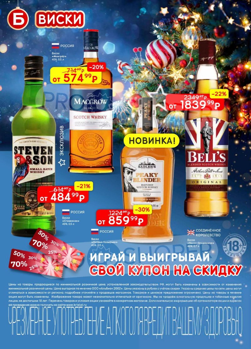 Каталог Бристоль с 9 декабря 2025 по 12 января 2026 года страница 36 Каталог Бристоль с 9 декабря 2025 по 12 января 2026 года страница 36
