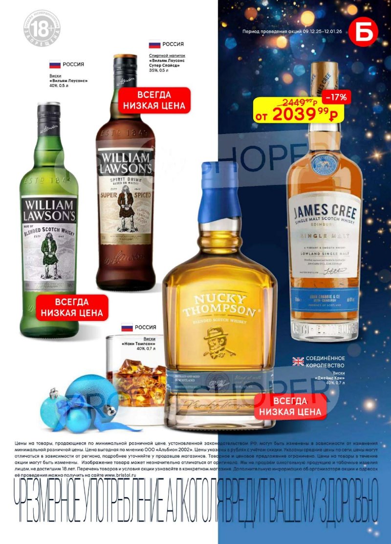 Каталог Бристоль с 9 декабря 2025 по 12 января 2026 года страница 37 Каталог Бристоль с 9 декабря 2025 по 12 января 2026 года страница 37