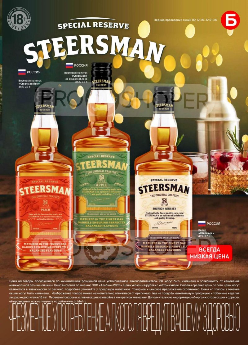 Каталог Бристоль с 9 декабря 2025 по 12 января 2026 года страница 39 Каталог Бристоль с 9 декабря 2025 по 12 января 2026 года страница 39