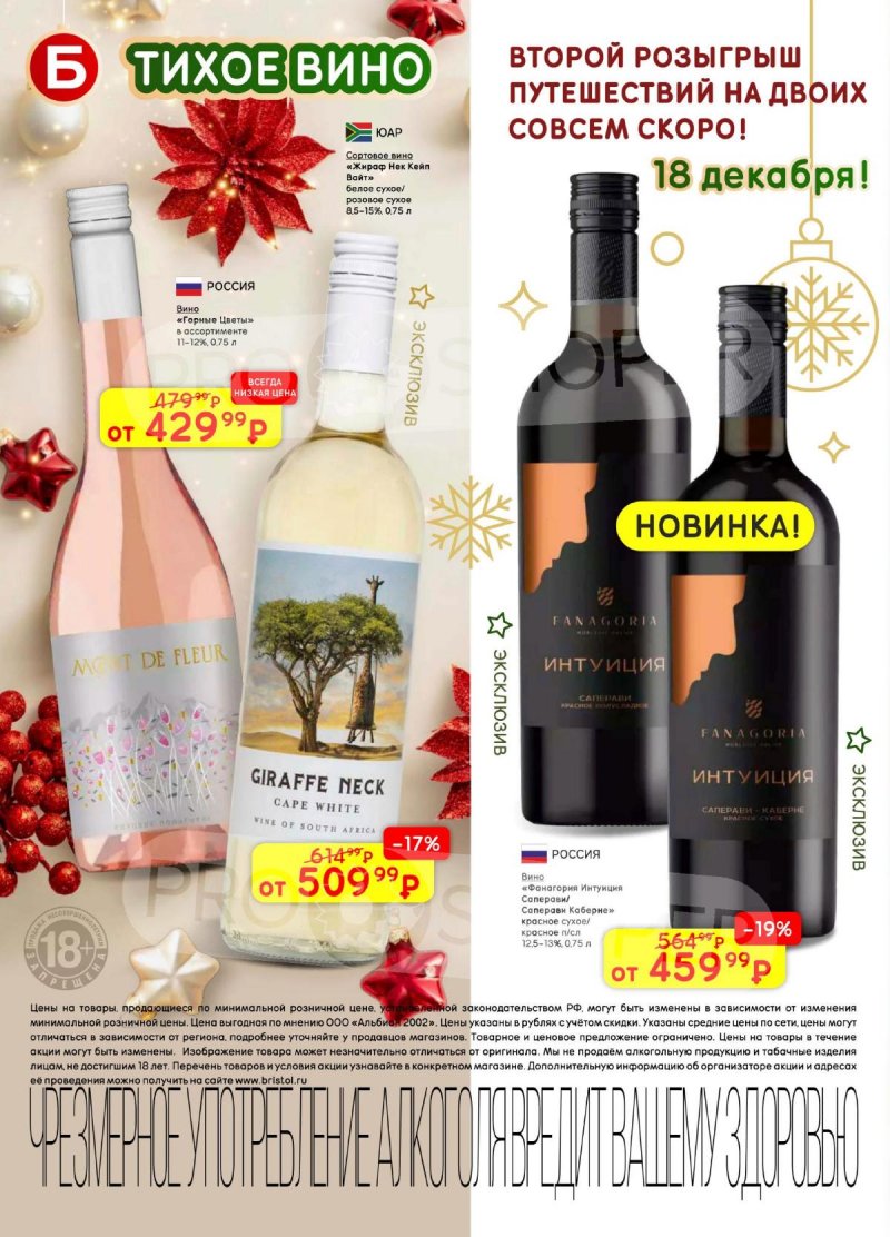 Каталог Бристоль с 9 декабря 2025 по 12 января 2026 года страница 4 Каталог Бристоль с 9 декабря 2025 по 12 января 2026 года страница 4