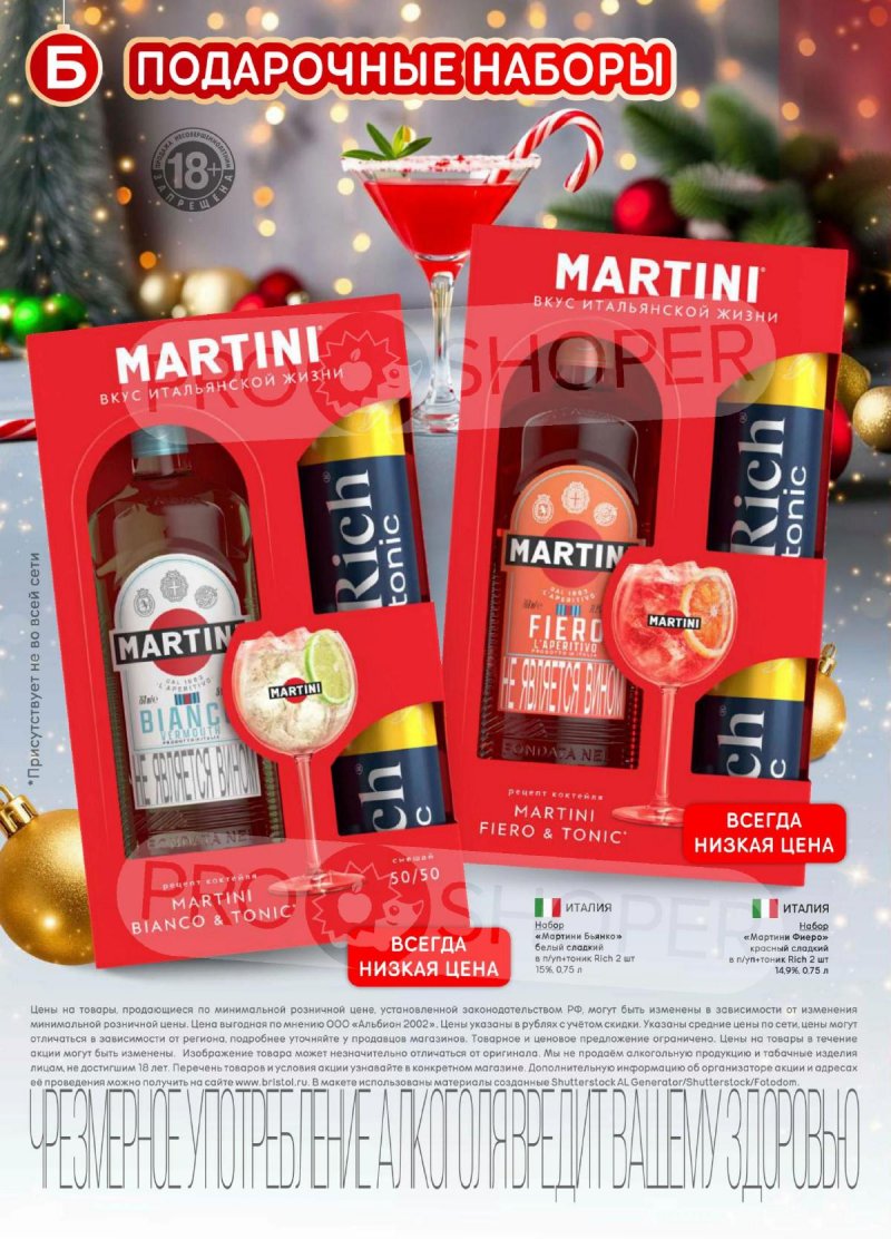 Каталог Бристоль с 9 декабря 2025 по 12 января 2026 года страница 40 Каталог Бристоль с 9 декабря 2025 по 12 января 2026 года страница 40