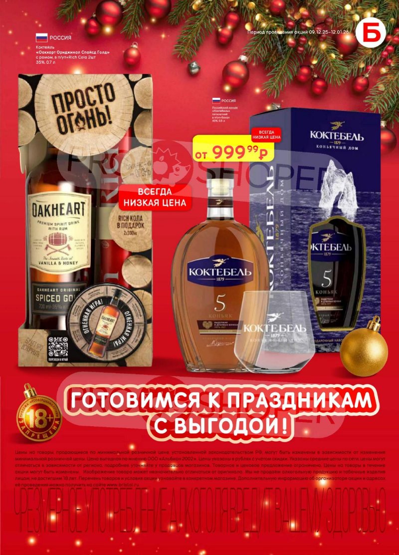 Каталог Бристоль с 9 декабря 2025 по 12 января 2026 года страница 41 Каталог Бристоль с 9 декабря 2025 по 12 января 2026 года страница 41