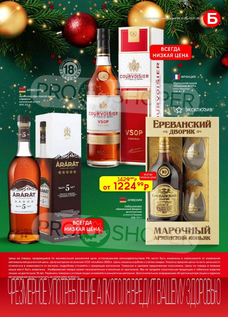 Каталог Бристоль с 9 декабря 2025 по 12 января 2026 года страница 43 Каталог Бристоль с 9 декабря 2025 по 12 января 2026 года страница 43