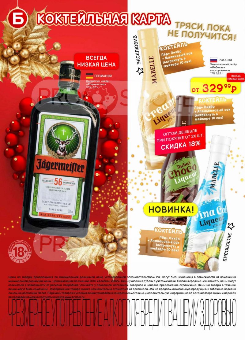 Каталог Бристоль с 9 декабря 2025 по 12 января 2026 года страница 44 Каталог Бристоль с 9 декабря 2025 по 12 января 2026 года страница 44