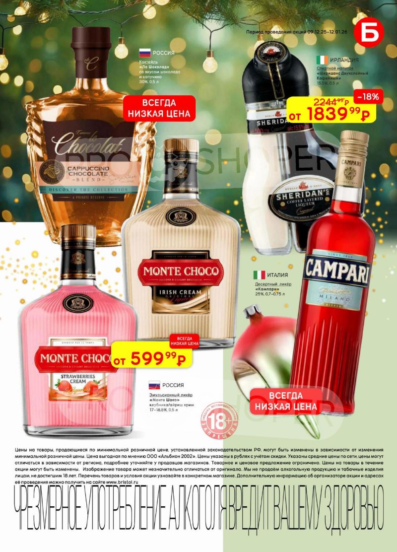 Каталог Бристоль с 9 декабря 2025 по 12 января 2026 года страница 45 Каталог Бристоль с 9 декабря 2025 по 12 января 2026 года страница 45