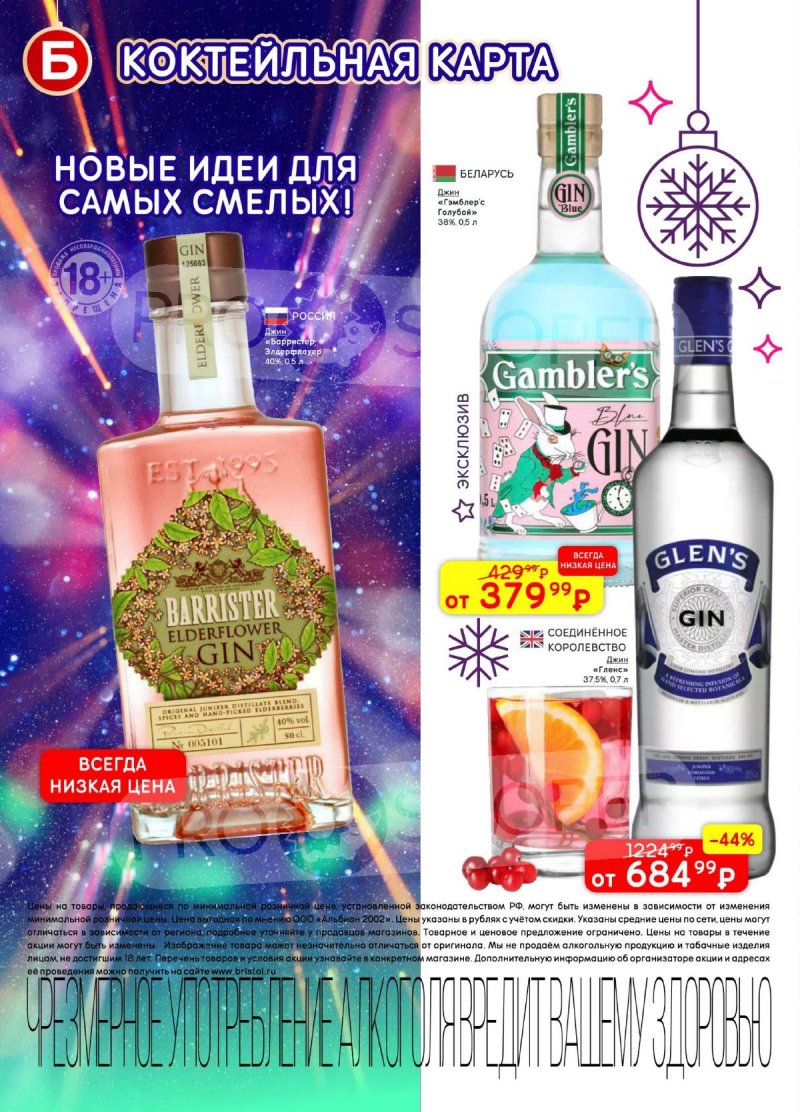 Каталог Бристоль с 9 декабря 2025 по 12 января 2026 года страница 46 Каталог Бристоль с 9 декабря 2025 по 12 января 2026 года страница 46