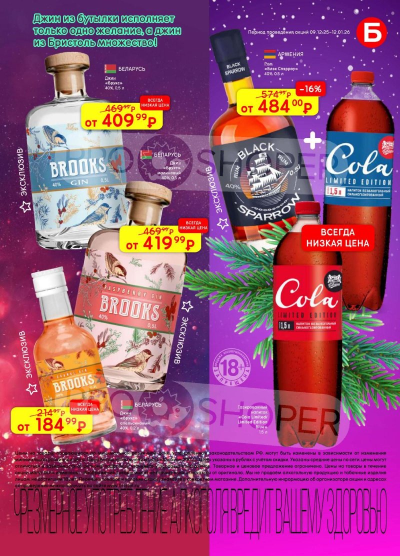 Каталог Бристоль с 9 декабря 2025 по 12 января 2026 года страница 47 Каталог Бристоль с 9 декабря 2025 по 12 января 2026 года страница 47