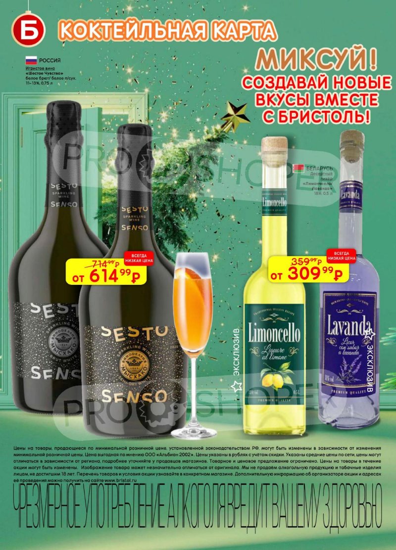 Каталог Бристоль с 9 декабря 2025 по 12 января 2026 года страница 48 Каталог Бристоль с 9 декабря 2025 по 12 января 2026 года страница 48