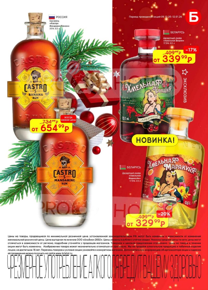 Каталог Бристоль с 9 декабря 2025 по 12 января 2026 года страница 49 Каталог Бристоль с 9 декабря 2025 по 12 января 2026 года страница 49