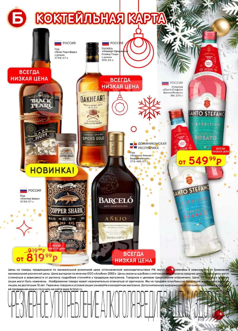 Каталог Бристоль с 9 декабря 2025 по 12 января 2026 года страница 50 Каталог Бристоль с 9 декабря 2025 по 12 января 2026 года страница 50