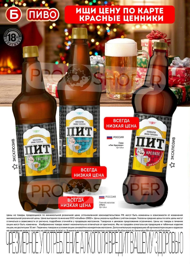 Каталог Бристоль с 9 декабря 2025 по 12 января 2026 года страница 52 Каталог Бристоль с 9 декабря 2025 по 12 января 2026 года страница 52