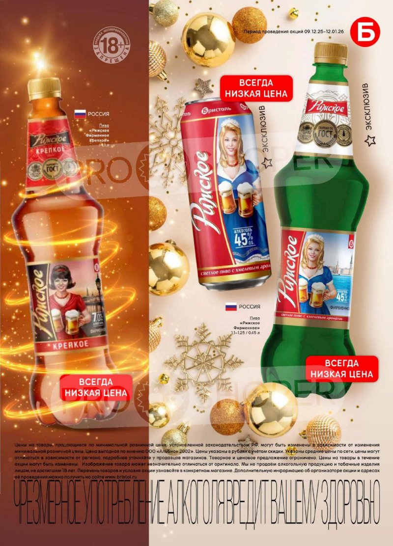 Каталог Бристоль с 9 декабря 2025 по 12 января 2026 года страница 53 Каталог Бристоль с 9 декабря 2025 по 12 января 2026 года страница 53