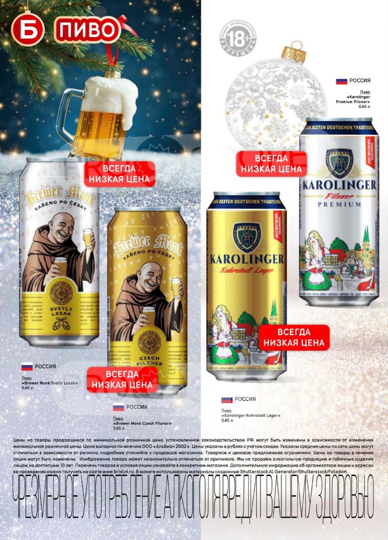 Каталог Бристоль с 9 декабря 2025 по 12 января 2026 года страница 54 Каталог Бристоль с 9 декабря 2025 по 12 января 2026 года страница 54