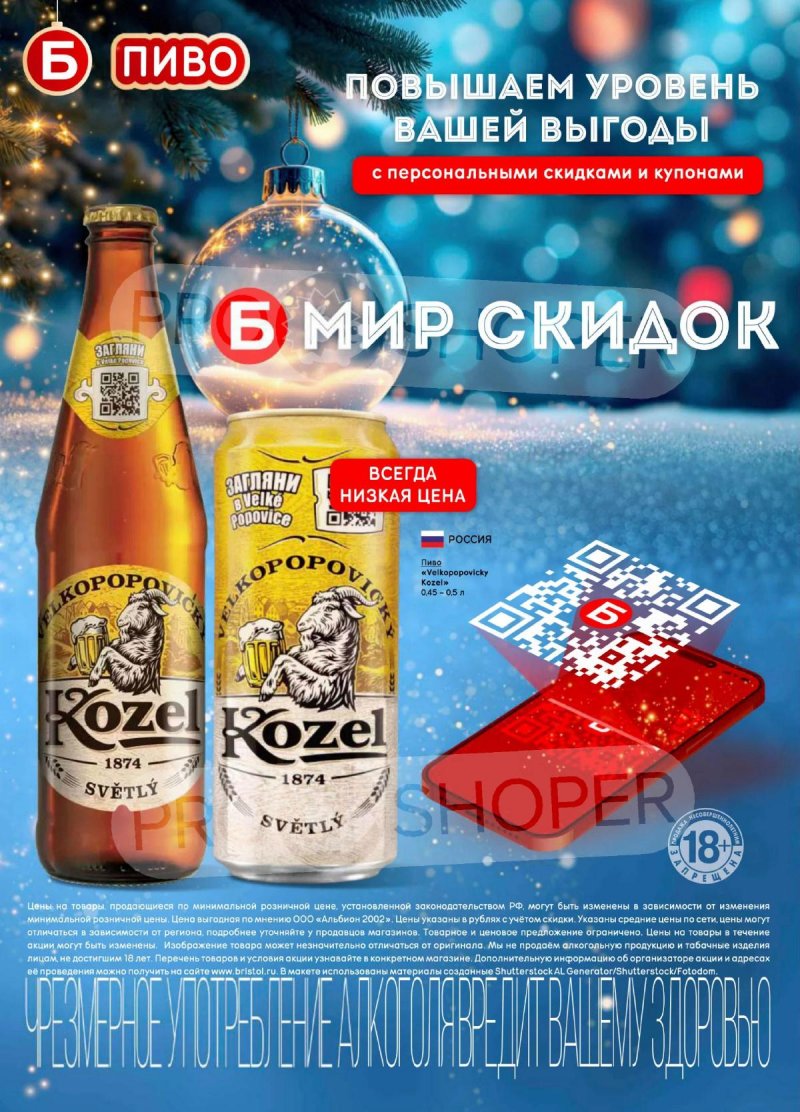 Каталог Бристоль с 9 декабря 2025 по 12 января 2026 года страница 56 Каталог Бристоль с 9 декабря 2025 по 12 января 2026 года страница 56