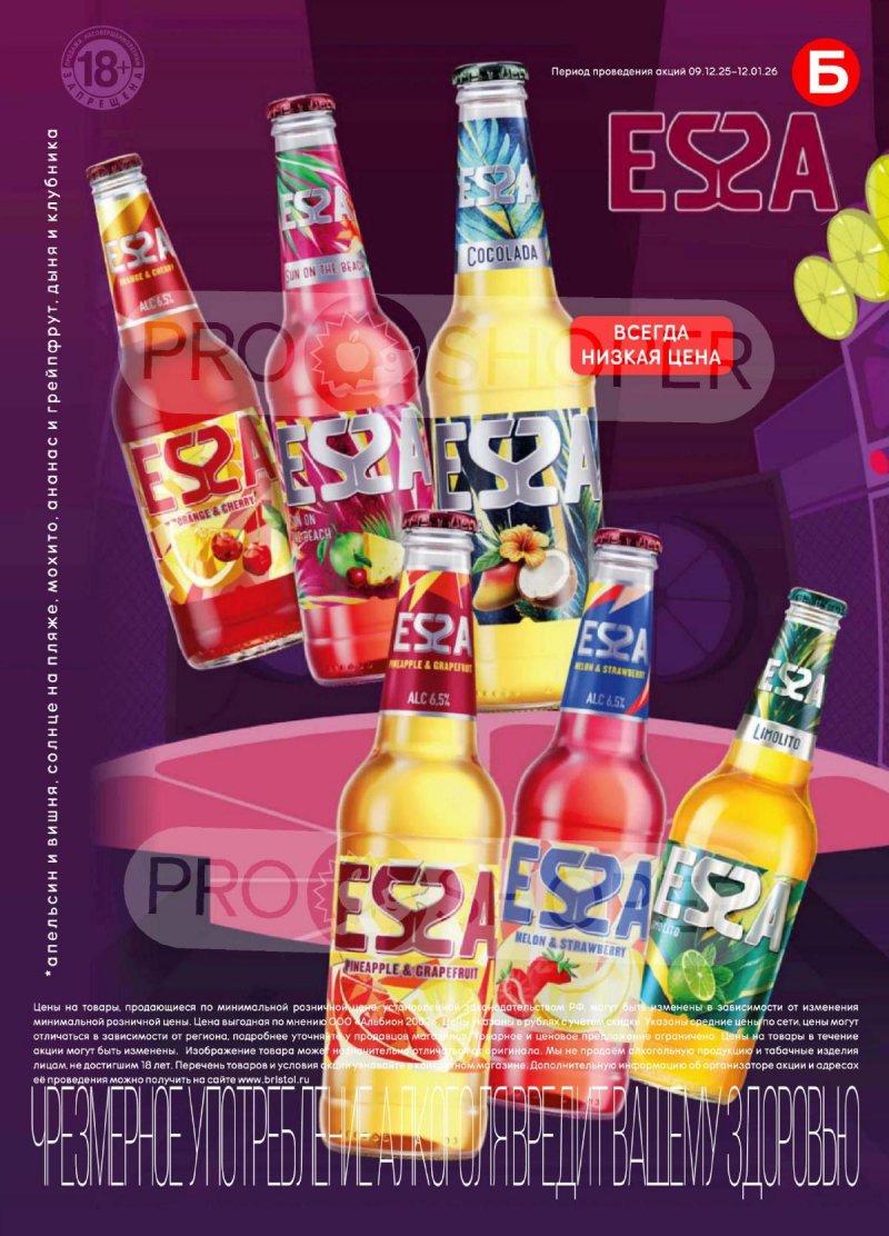 Каталог Бристоль с 9 декабря 2025 по 12 января 2026 года страница 57 Каталог Бристоль с 9 декабря 2025 по 12 января 2026 года страница 57