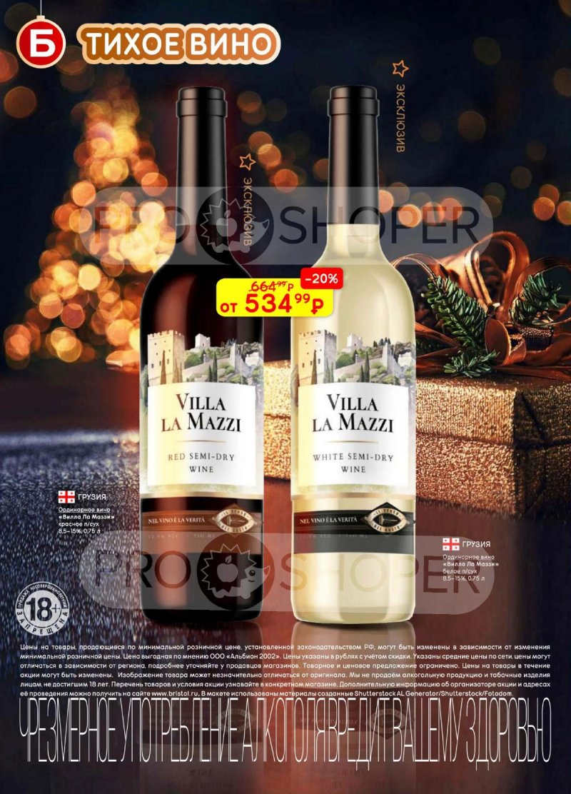 Каталог Бристоль с 9 декабря 2025 по 12 января 2026 года страница 6 Каталог Бристоль с 9 декабря 2025 по 12 января 2026 года страница 6