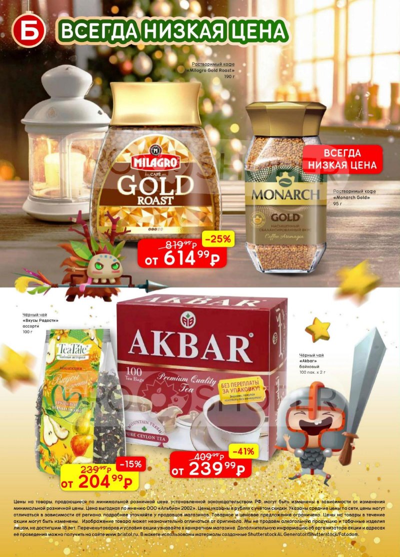 Каталог Бристоль с 9 декабря 2025 по 12 января 2026 года страница 62 Каталог Бристоль с 9 декабря 2025 по 12 января 2026 года страница 62