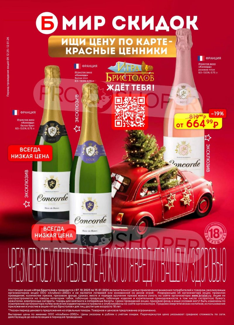 Каталог Бристоль с 9 декабря 2025 по 12 января 2026 года страница 64 Каталог Бристоль с 9 декабря 2025 по 12 января 2026 года страница 64