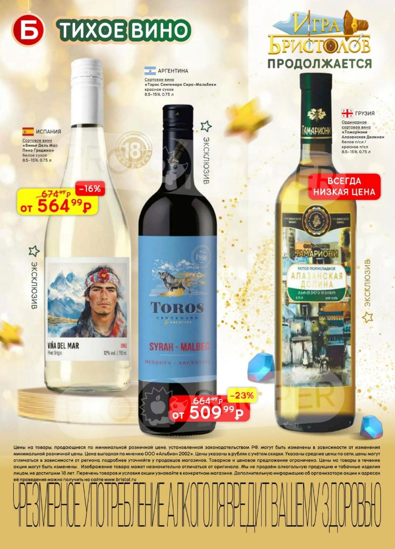 Каталог Бристоль с 9 декабря 2025 по 12 января 2026 года страница 8 Каталог Бристоль с 9 декабря 2025 по 12 января 2026 года страница 8