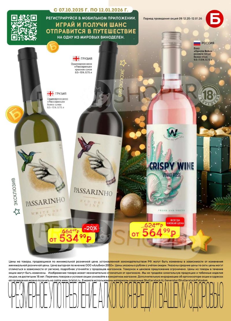 Каталог Бристоль с 9 декабря 2025 по 12 января 2026 года страница 9 Каталог Бристоль с 9 декабря 2025 по 12 января 2026 года страница 9