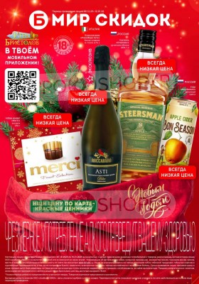 Каталог Бристоль с 9 декабря 2025 по 12 января 2026 года