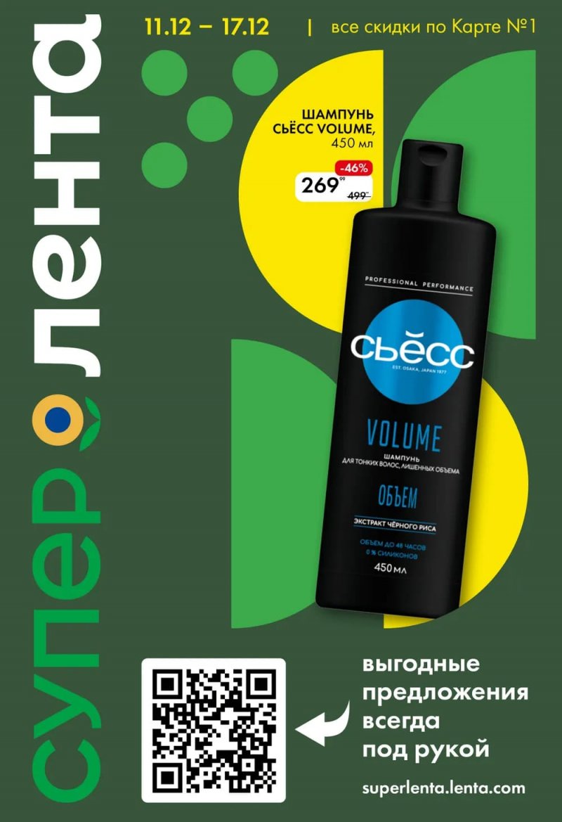 Каталог Лента Супермаркет с 11 по 17 декабря 2025 года страница 1 Каталог Лента Супермаркет с 11 по 17 декабря 2025 года страница 1