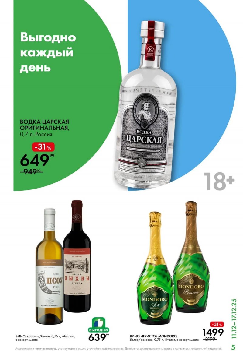 Каталог Лента Супермаркет с 11 по 17 декабря 2025 года страница 5 Каталог Лента Супермаркет с 11 по 17 декабря 2025 года страница 5