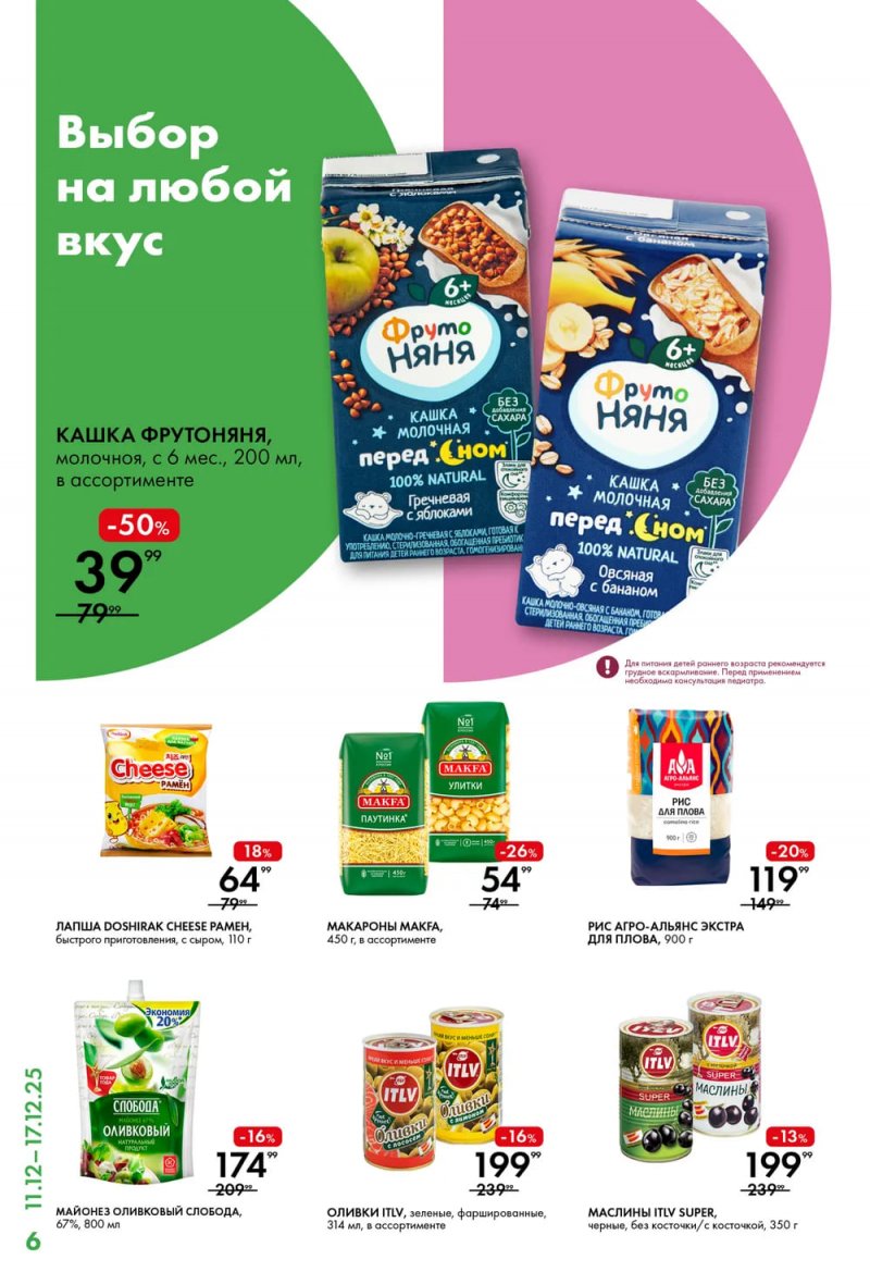 Каталог Лента Супермаркет с 11 по 17 декабря 2025 года страница 6 Каталог Лента Супермаркет с 11 по 17 декабря 2025 года страница 6