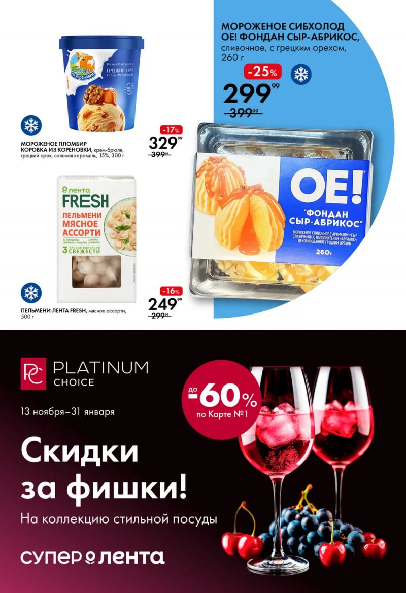 Каталог Лента Супермаркет с 11 по 17 декабря 2025 года страница 7 Каталог Лента Супермаркет с 11 по 17 декабря 2025 года страница 7