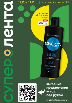 Каталог Лента Супермаркет с 11 по 17 декабря 2025 года