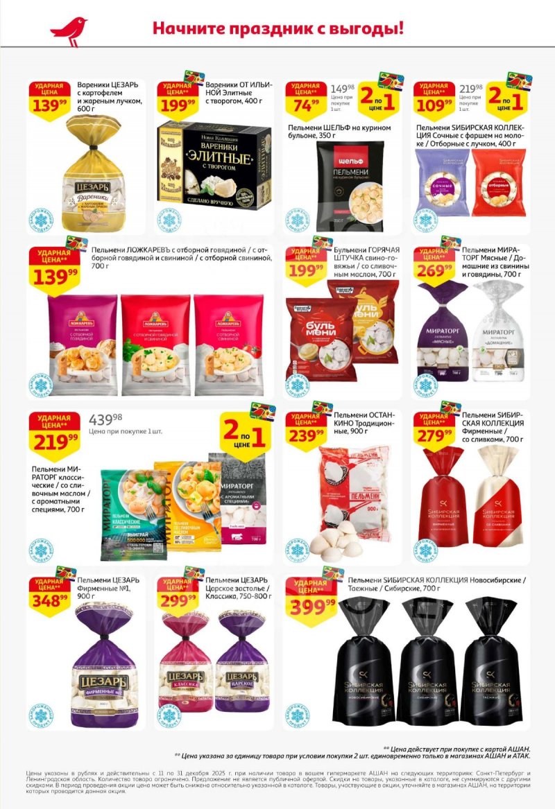 Каталог АШАН с 11 по 31 декабря 2025 года страница 34 Каталог АШАН с 11 по 31 декабря 2025 года страница 34