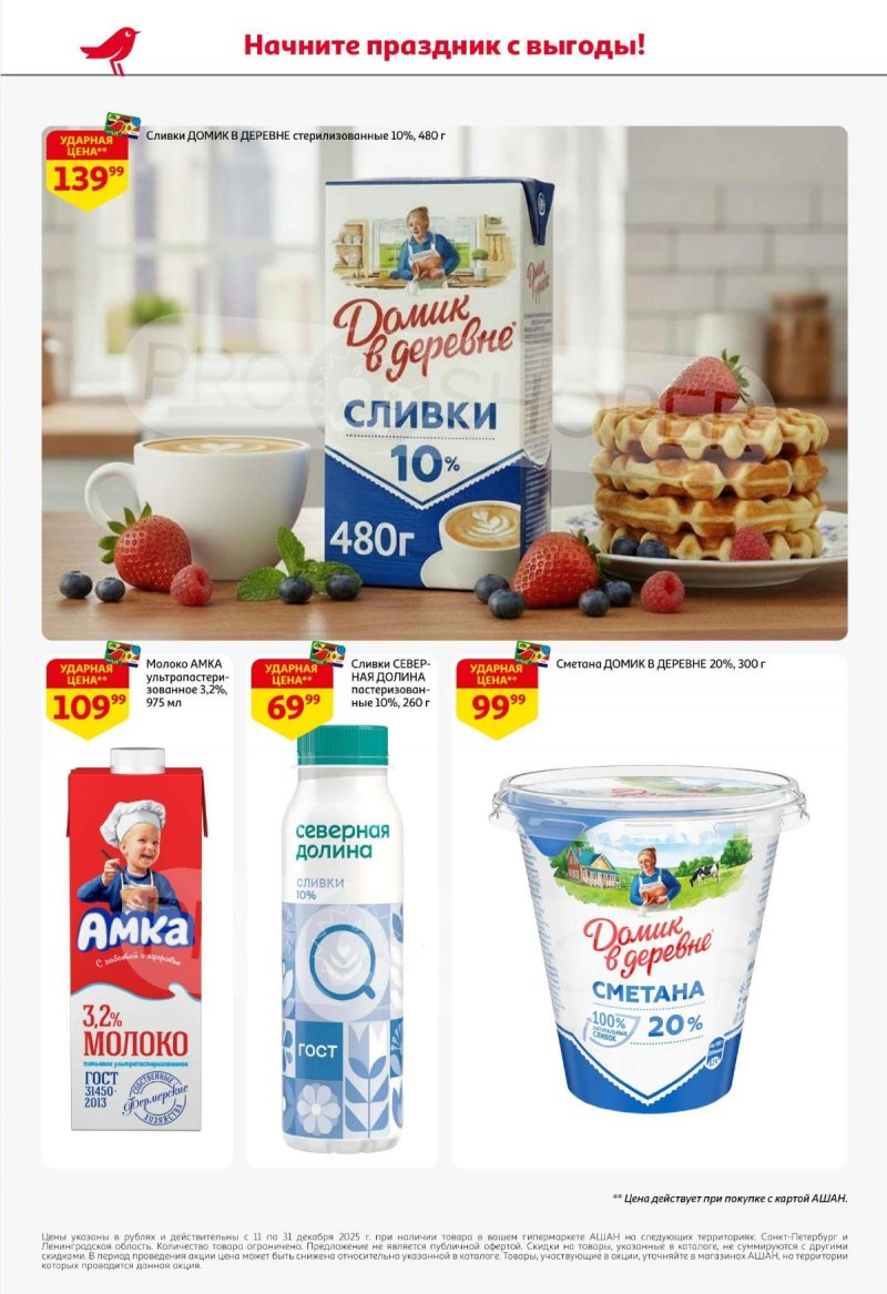 Каталог АШАН с 11 по 31 декабря 2025 года страница 36 Каталог АШАН с 11 по 31 декабря 2025 года страница 36