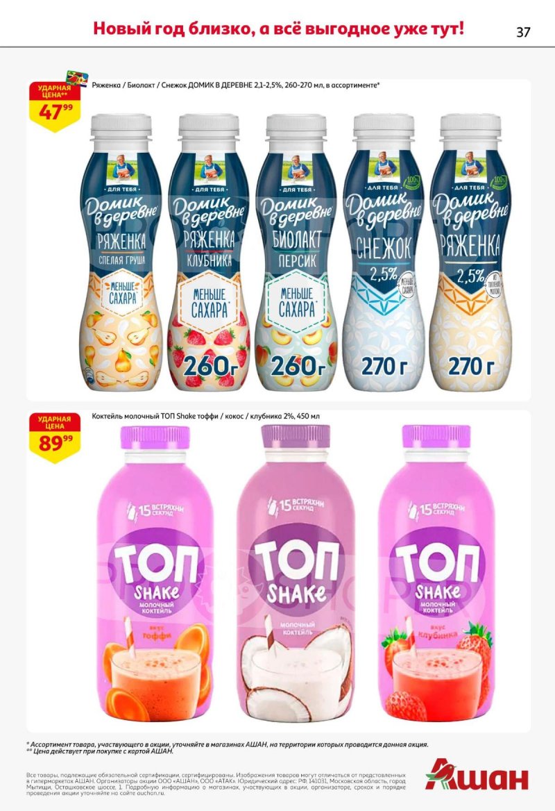 Каталог АШАН с 11 по 31 декабря 2025 года страница 37 Каталог АШАН с 11 по 31 декабря 2025 года страница 37