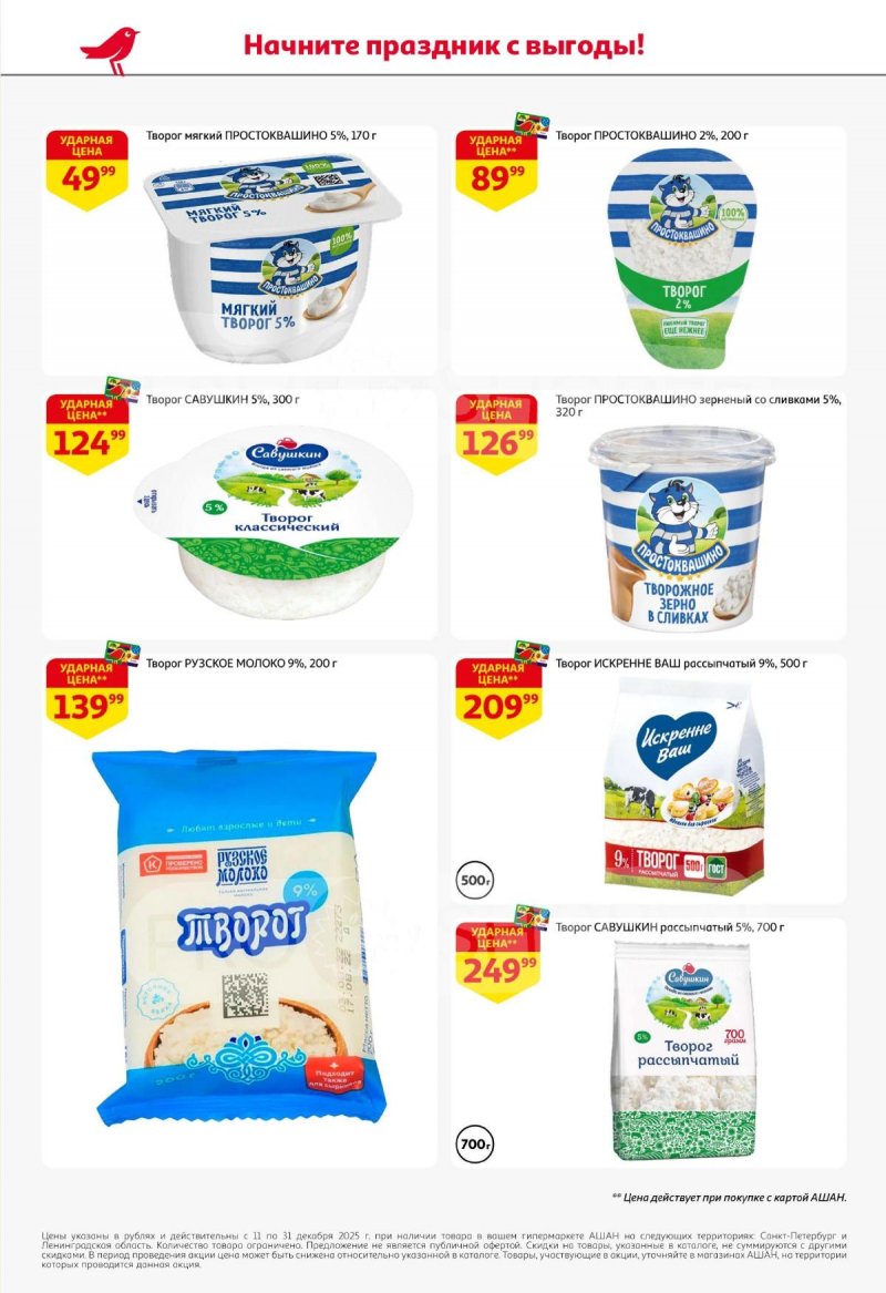 Каталог АШАН с 11 по 31 декабря 2025 года страница 38 Каталог АШАН с 11 по 31 декабря 2025 года страница 38