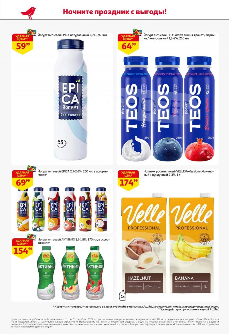 Каталог АШАН с 11 по 31 декабря 2025 года страница 40 Каталог АШАН с 11 по 31 декабря 2025 года страница 40